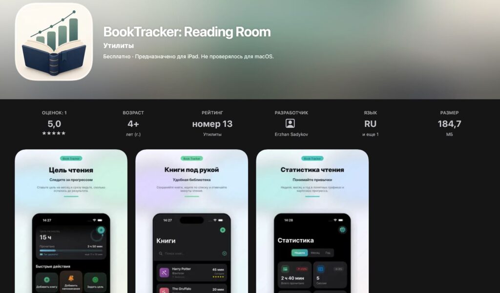 How to download SberKids on iPhone. The app disguises itself as a book tracker. Photo.