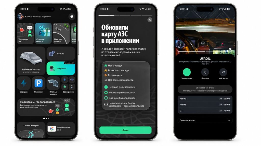 Yandex Fuel for iPhone — what it is and how it works. The service works very simply, and recently it also shows fuel availability. Photo.