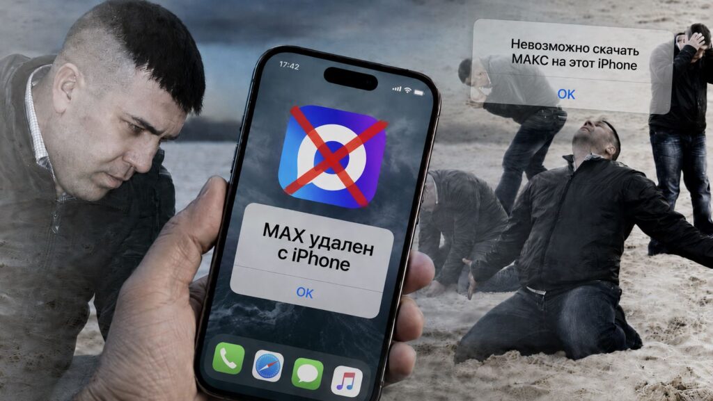 Figuring out what happens if you delete MAX from your iPhone in 2026. Photo.