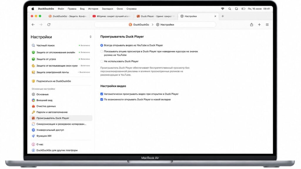 How to enable YouTube ad blocking. Enable Duck Player and enjoy. Photo.