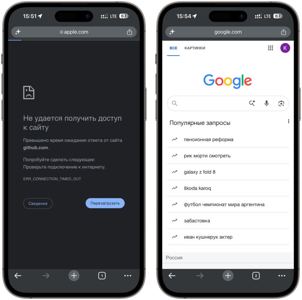 Testing Google, GitHub, and the Apple website from a Russian IP. GitHub and Apple won't open at all, but Google started working. Photo.