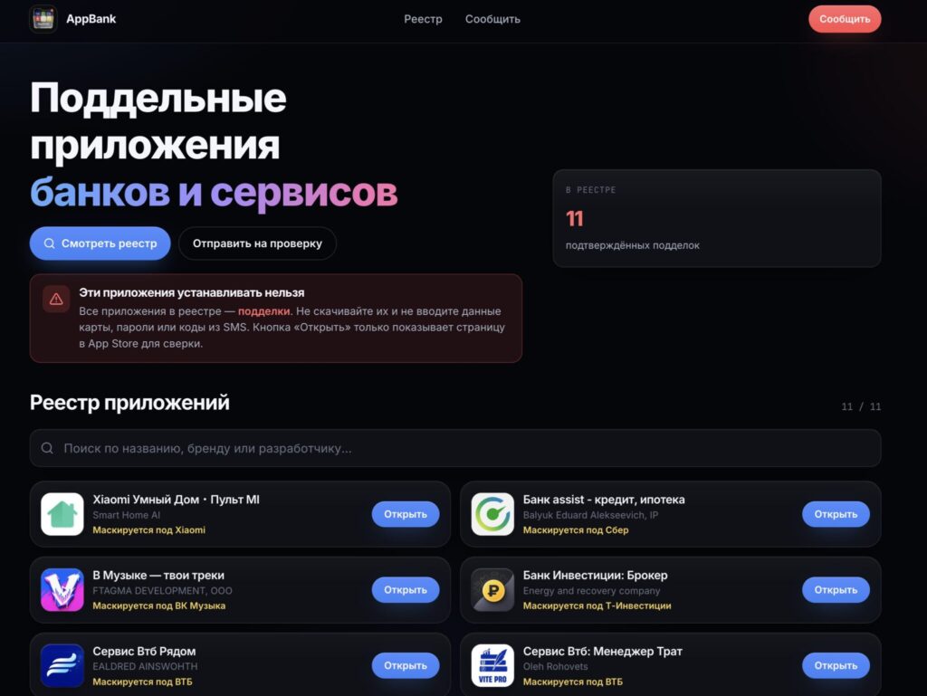 Why fakes even make it into the App Store. Enthusiasts created an entire website listing fakes so you don't get caught. Photo.