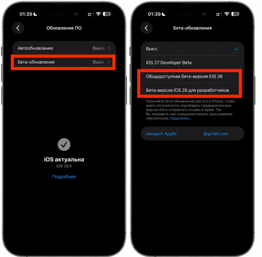 How to install iOS 26.6 RC on iPhone. Switch to beta here and go ahead and install. Photo.