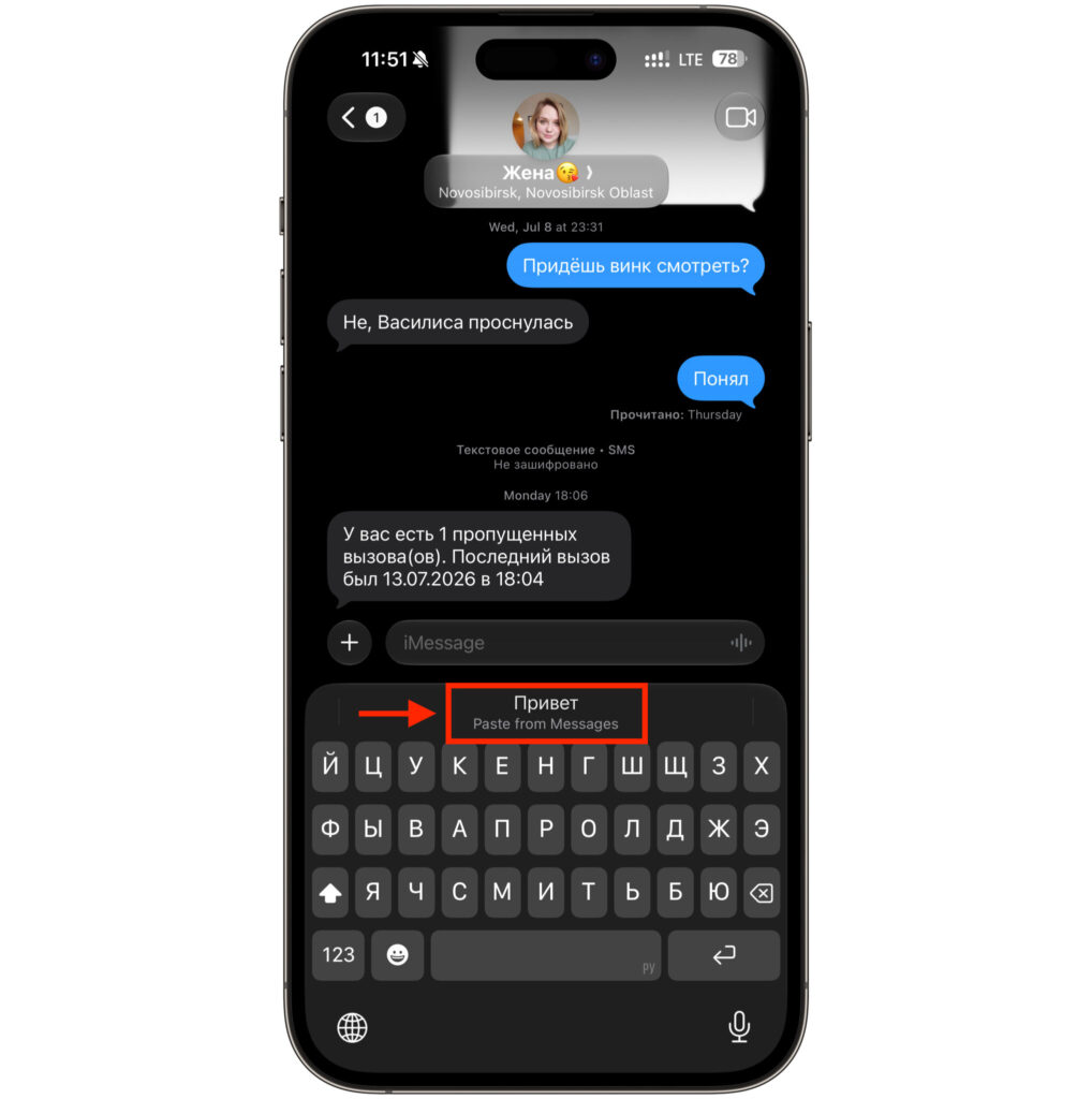 How to quickly paste text on iPhone. Pasting is now done with a single button. Photo.