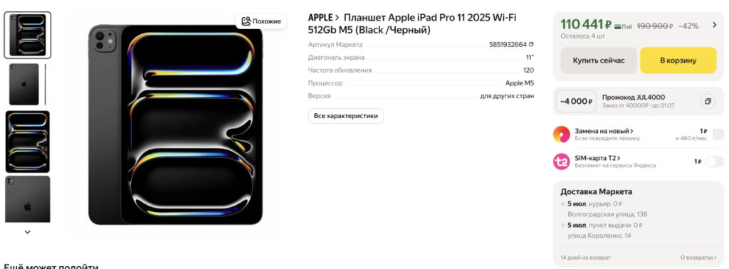 iPad Pro also went up in price, even older models