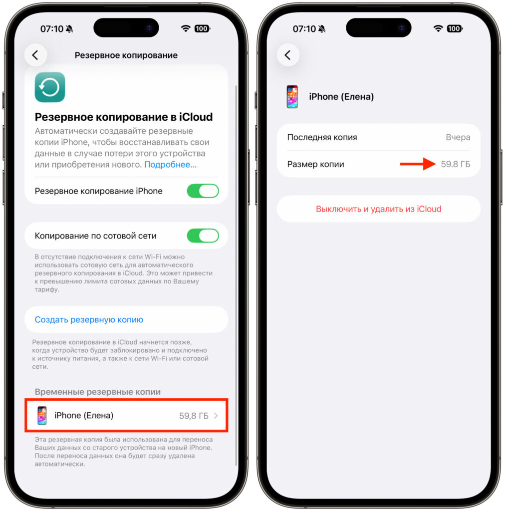 How to create a temporary iPhone backup. The temporary iCloud backup took just under 60 gigabytes. Photo.