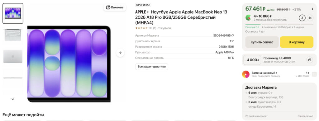 Turns out I bought the MacBook Neo with 512 GB at a very good price. I'm glad