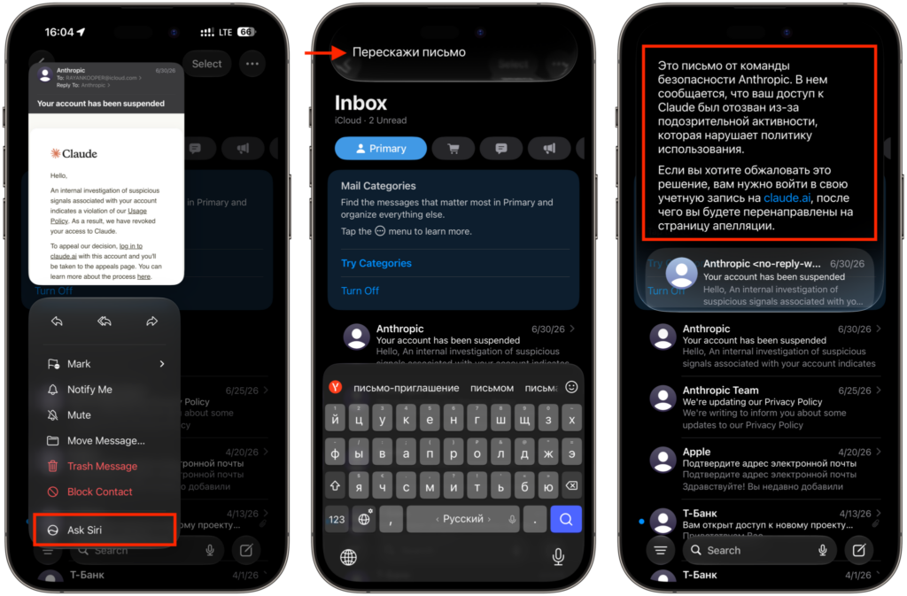 What Siri can do in the Mail app. Ask a question in Russian and get an answer in Russian too. Photo.
