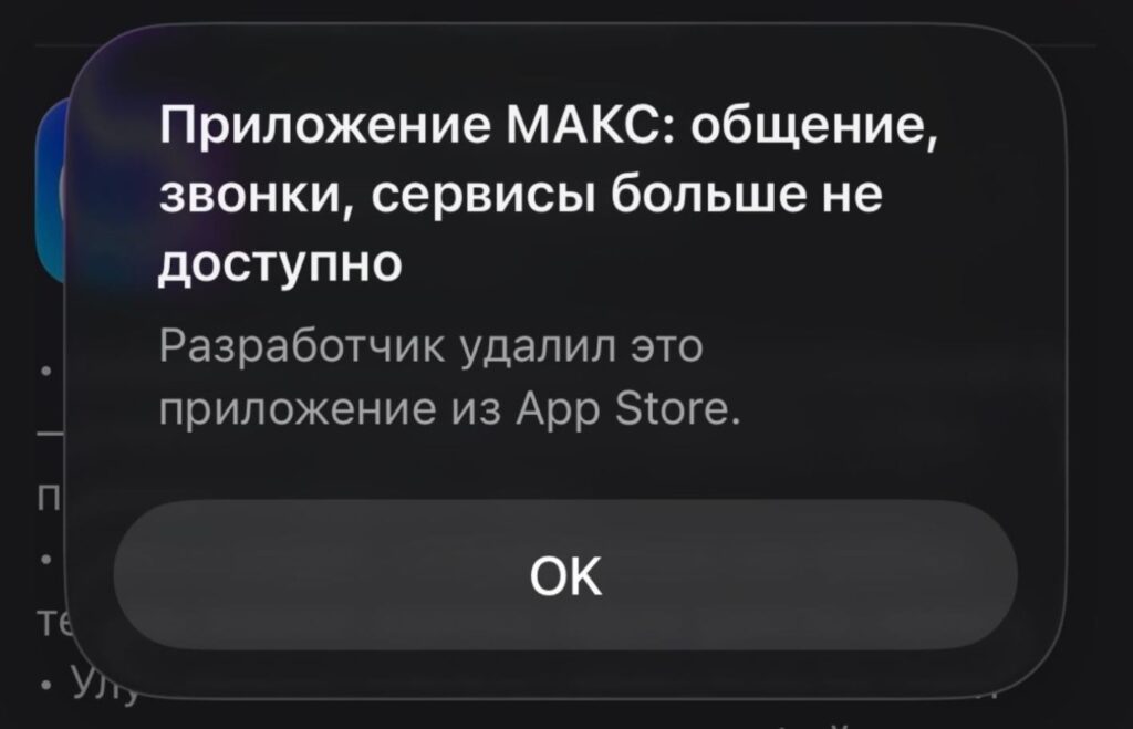 How to reinstall MAX on iPhone if you deleted it. MAX is not in the App Store. There's simply nowhere to download it on iPhone. Photo.