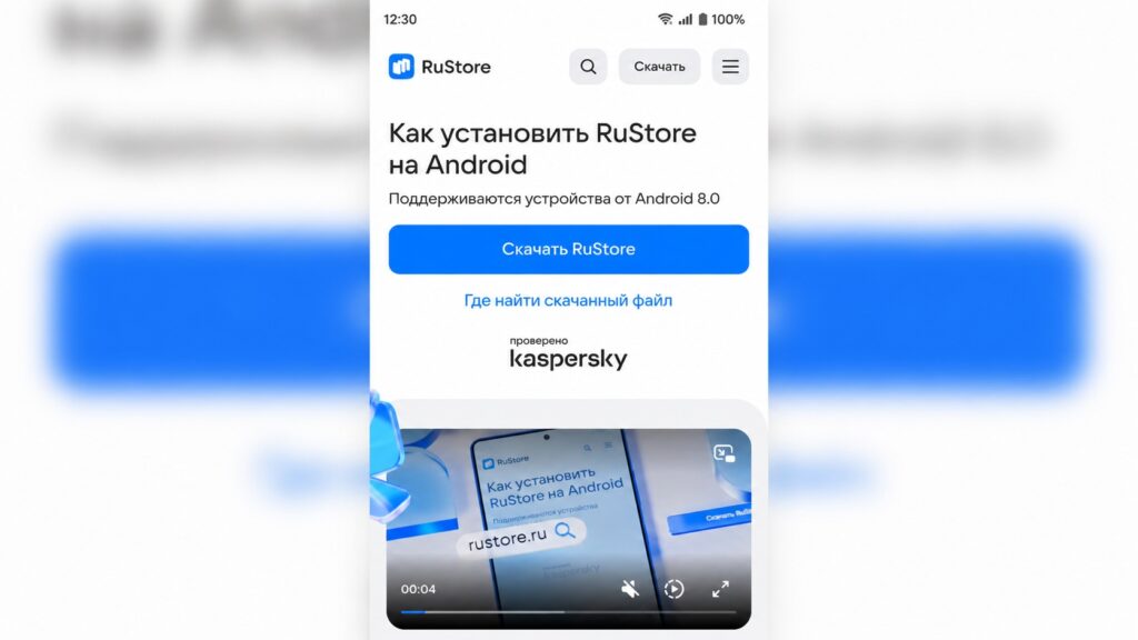 Installing RuStore on Android. Photo.