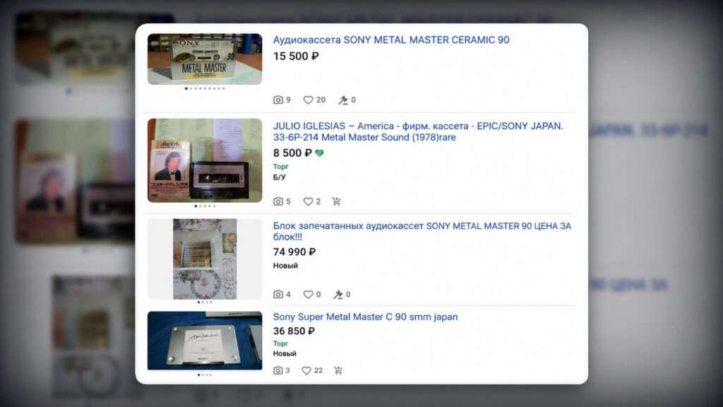 Listings for Sony Metal Master cassettes. Photo.