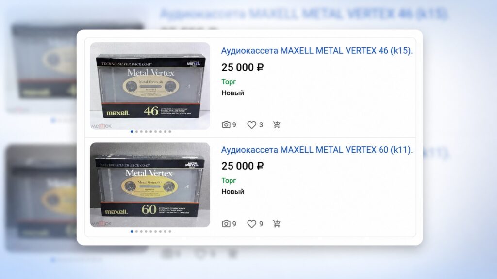 Listings for Maxell Metal Vertex cassettes. Photo.
