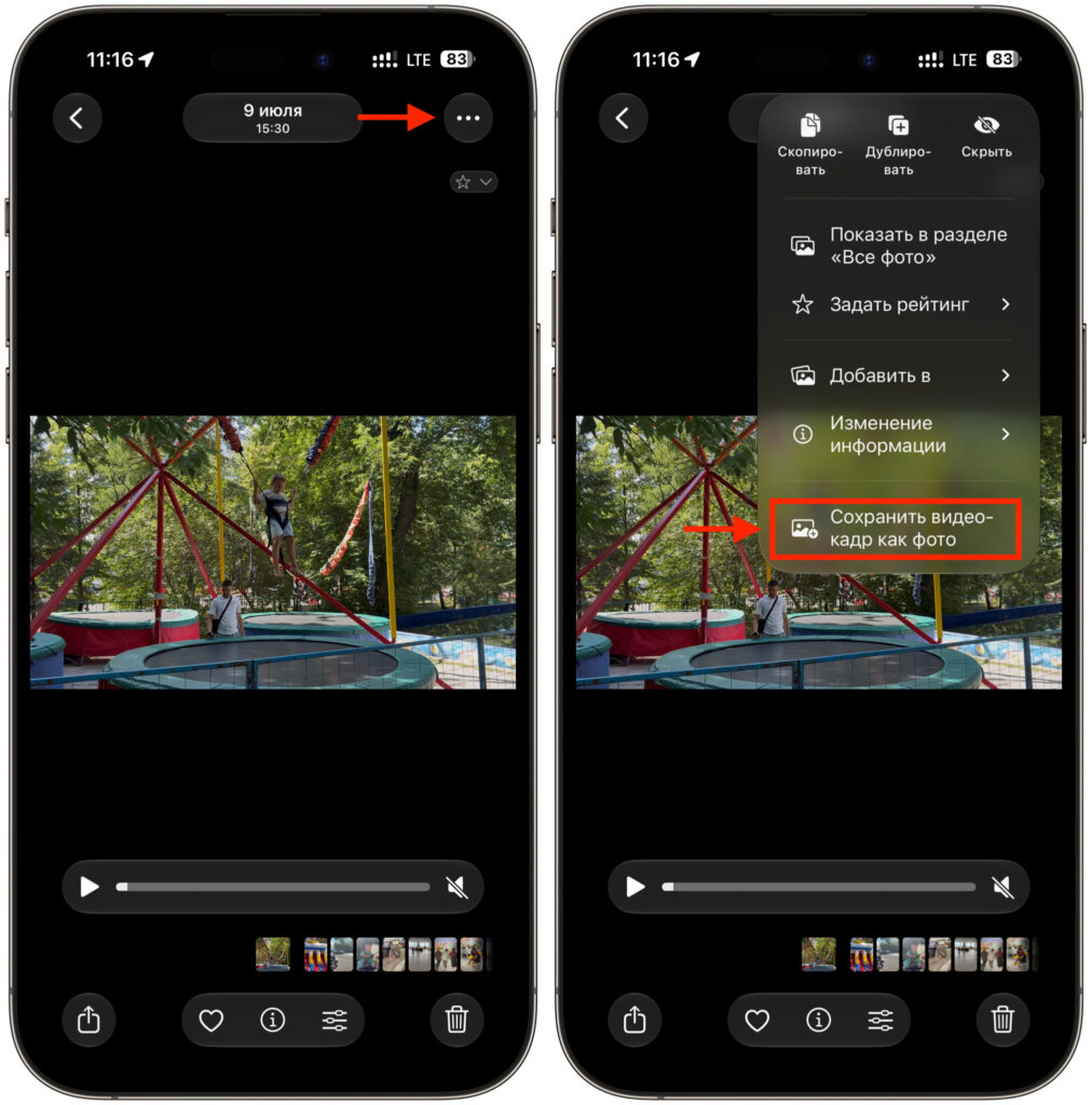 How to save a frame from video on iPhone. Two taps and a frame from video is saved as a photo. Photo.