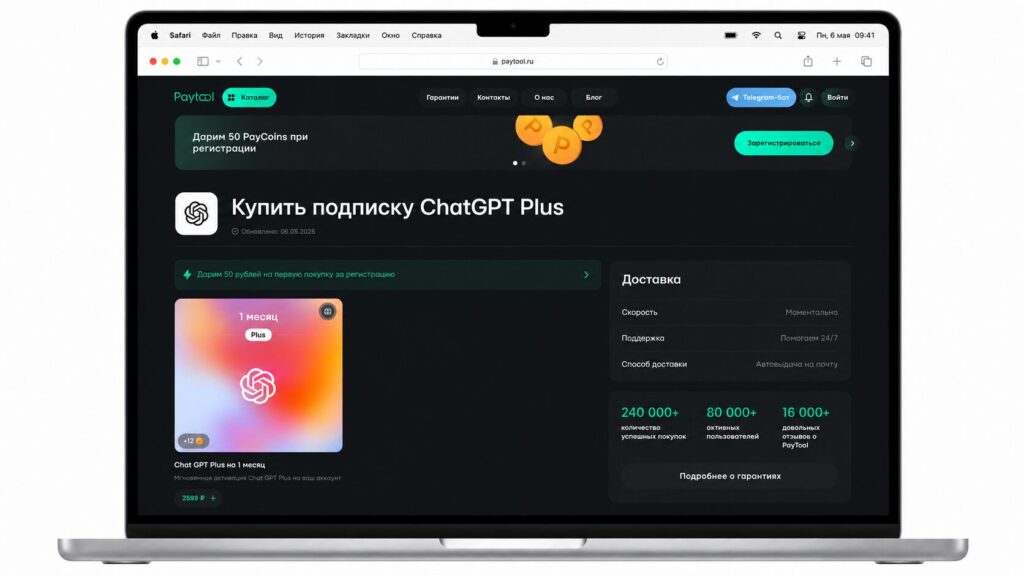 How to buy a ChatGPT Plus subscription from Russia: main methods. Paying for ChatGPT through PayTool is profitable and convenient. Photo.
