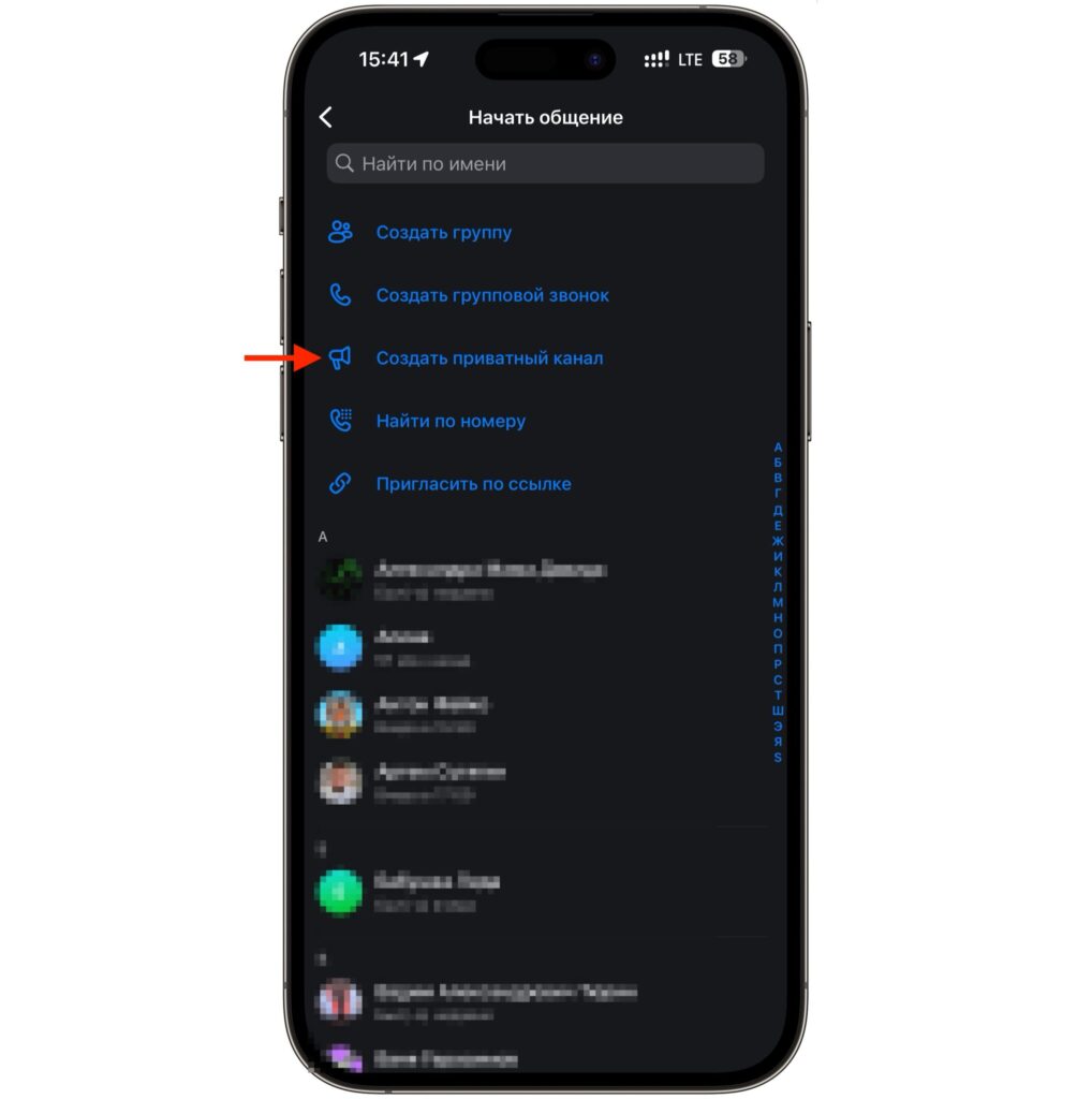 Why you can't create a public channel in the MAX app on iPhone. The old app only allows creating a private channel. Photo.