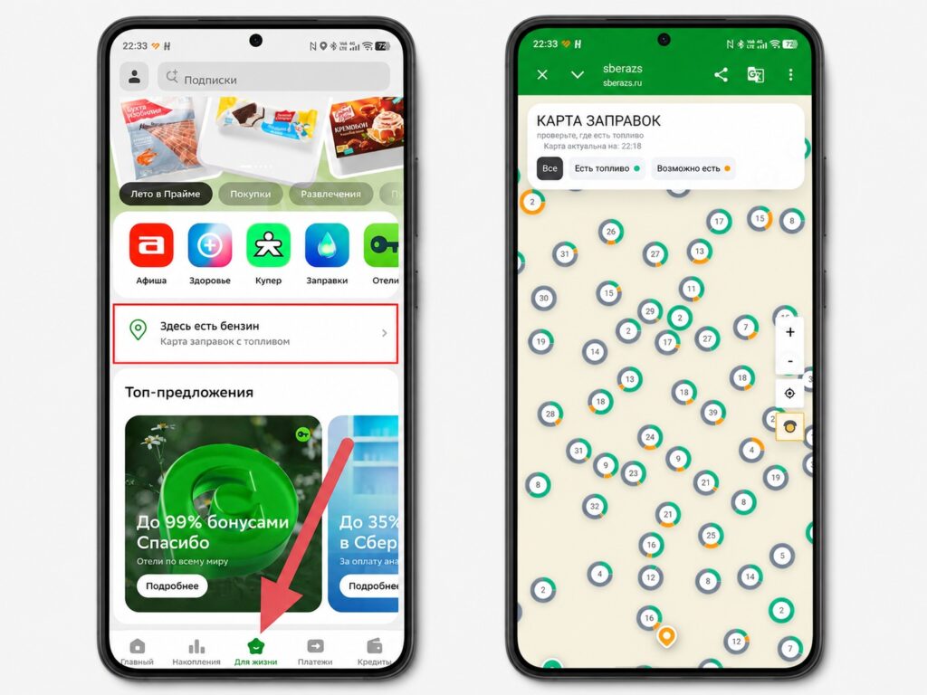 You just need to launch the SberBank app