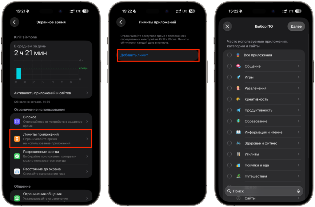 Parental controls and app limits on iPhone. You can set very flexible limits for apps. Photo.