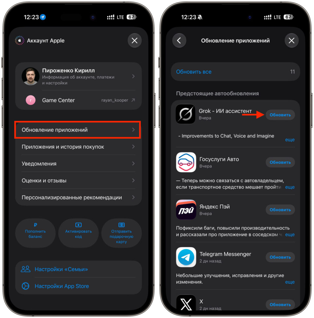 How to update apps from a second Apple ID without entering a password. Update apps through the App Store. Photo.