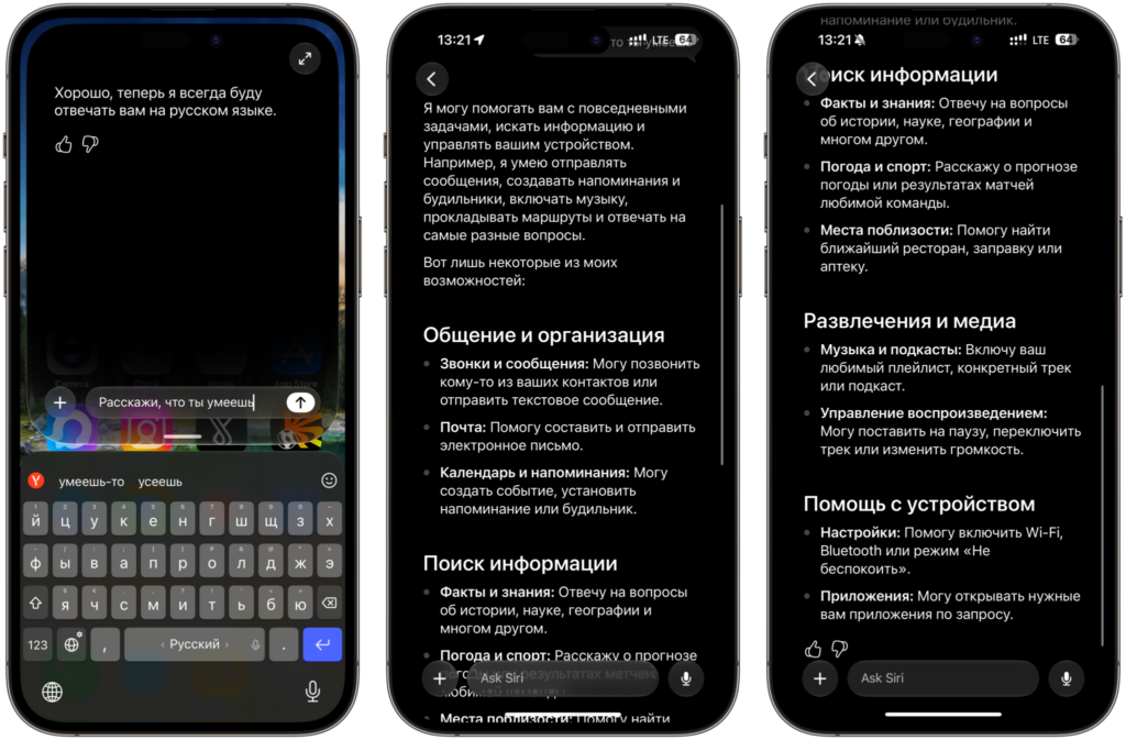 Russian language in Siri AI: how to enable it. Then check how well it understood you. Photo.