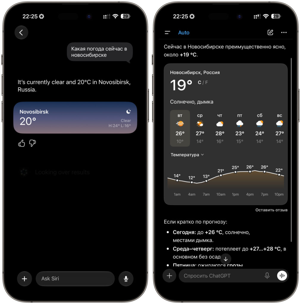 Siri AI's response on the left