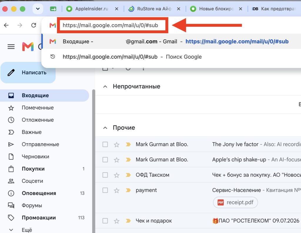 How to view all subscriptions in Gmail. After this, all that's left is to disable subscriptions. Photo.