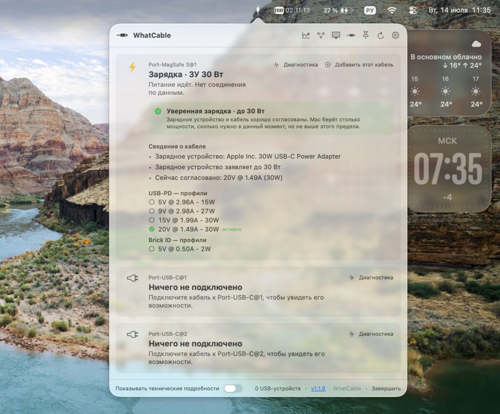 How to check the power and speed of a USB-C cable. With an ideal combination of cable and power adapter, the information looks like this. Photo.