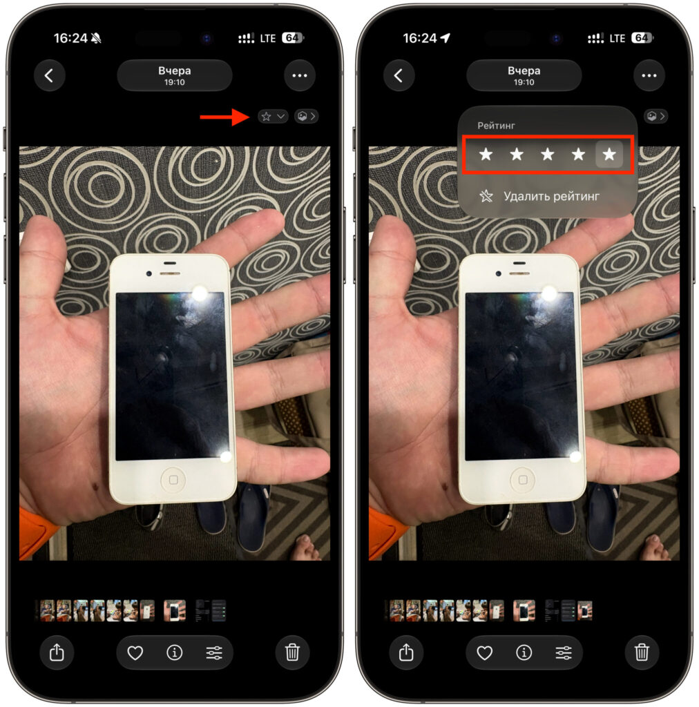 Rating photos and videos in the Photos app. The rating is set here. Photo.
