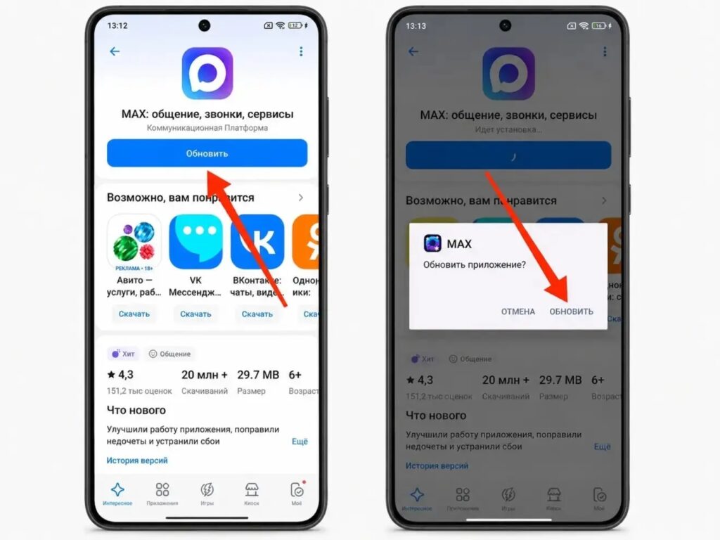 The app needs to be updated via RuStore