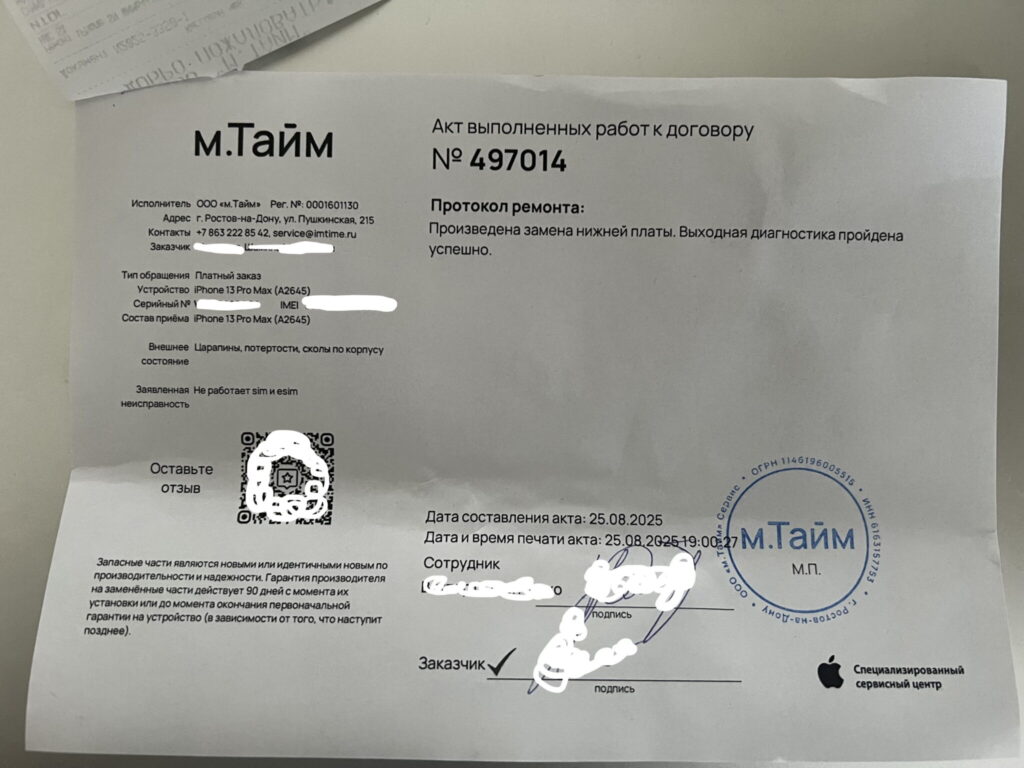 Сколько стоит ремонт модуля связи iPhone. Вот такой ремонт обошелся в 14 тысяч рублей. И это iPhone 13 Pro Max. Старая модель. Изображение: vc.ru. Фото.