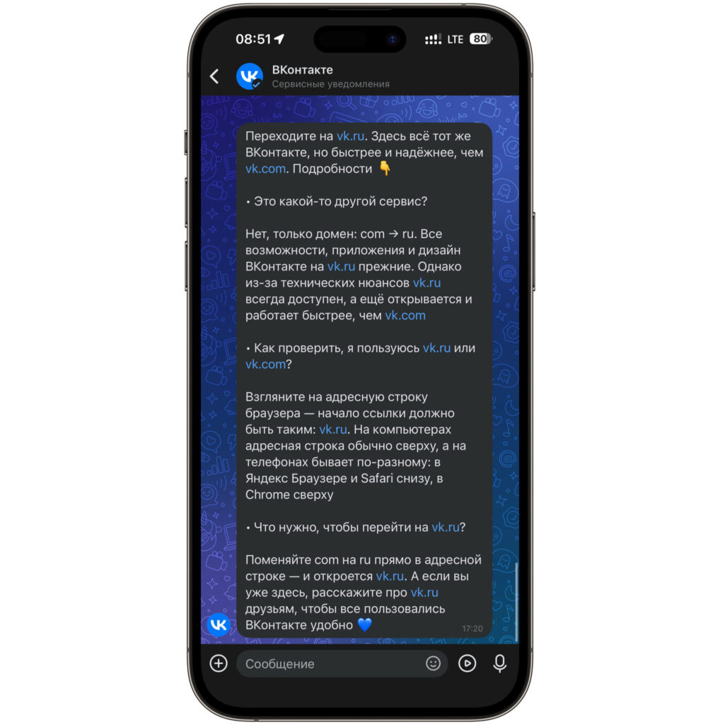 Why VKontakte is switching from vk.com to vk.ru. Here's the notification that came from the social network the other day. Photo.