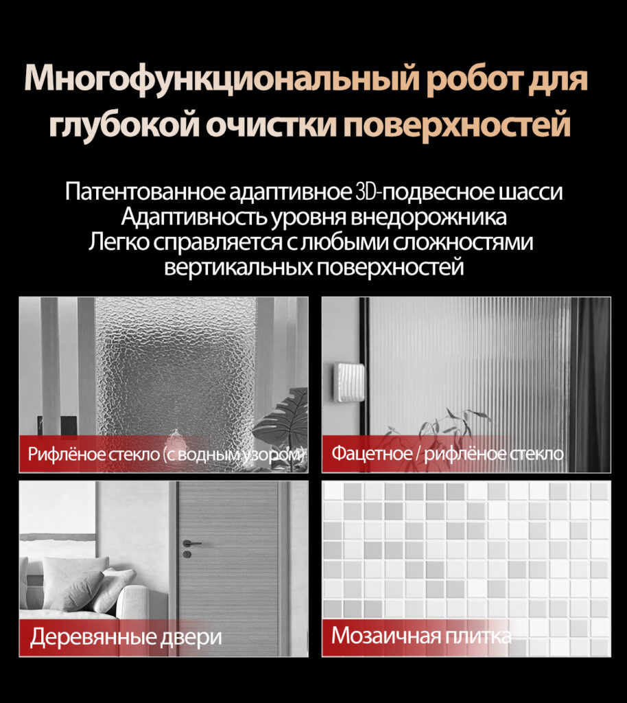Robot cleaner for mirrors, tiles, and glass doors. The manufacturer claims the robot can handle even complex surfaces. Photo.