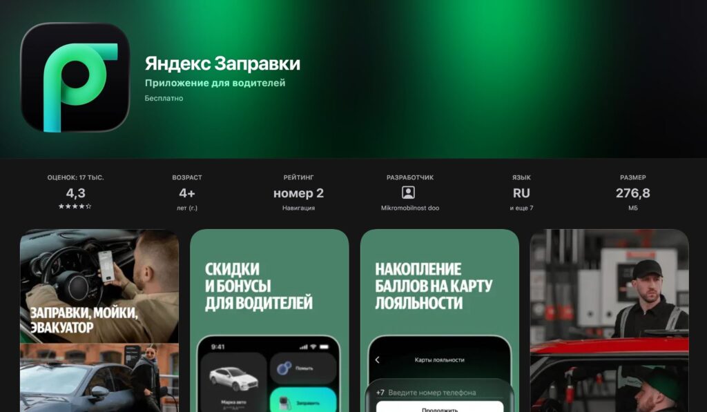 How to install Yandex Fuel on iPhone. The app is available in the App Store. Better download it now, in case it gets removed. Photo.