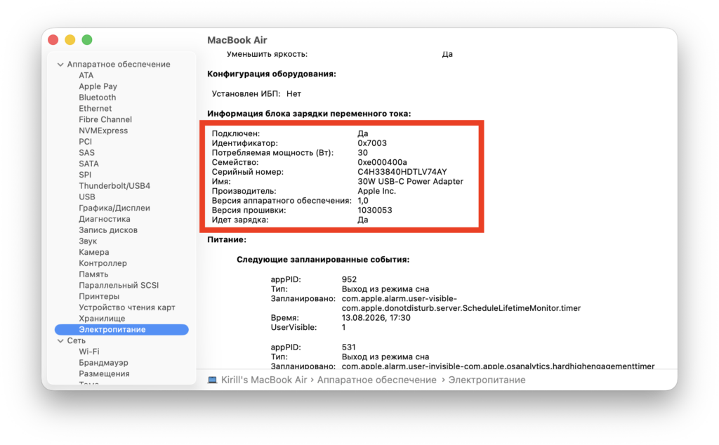 System Information display when charging via MagSafe.