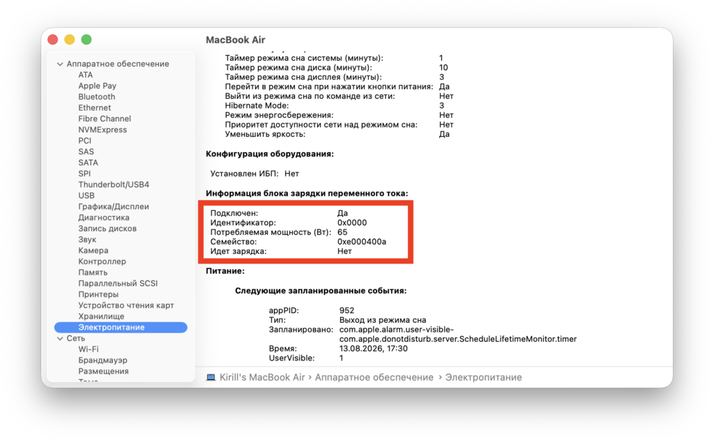 System Information display when charging via USB-C from a Huawei power adapter. The difference is visible.
