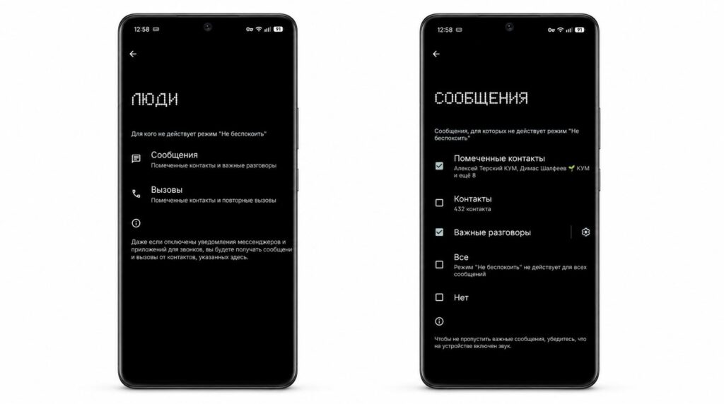 Setting up exceptions for Do Not Disturb
