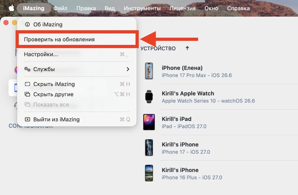 Install the iMazing update.