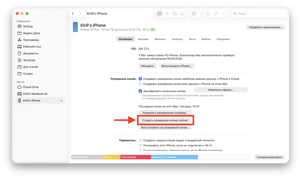Start by creating a backup of your iPhone.