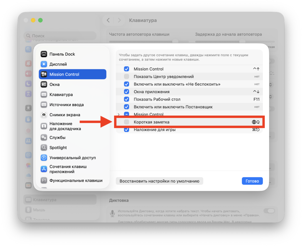 Unchecking the Quick Note shortcut under Mission Control in macOS.