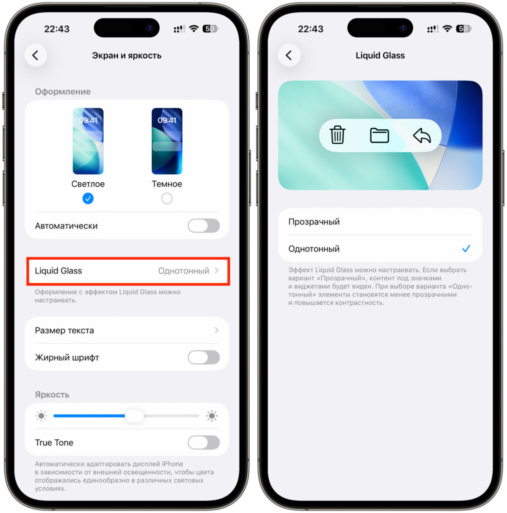 This is how the Liquid Glass setting looked in iOS 26.