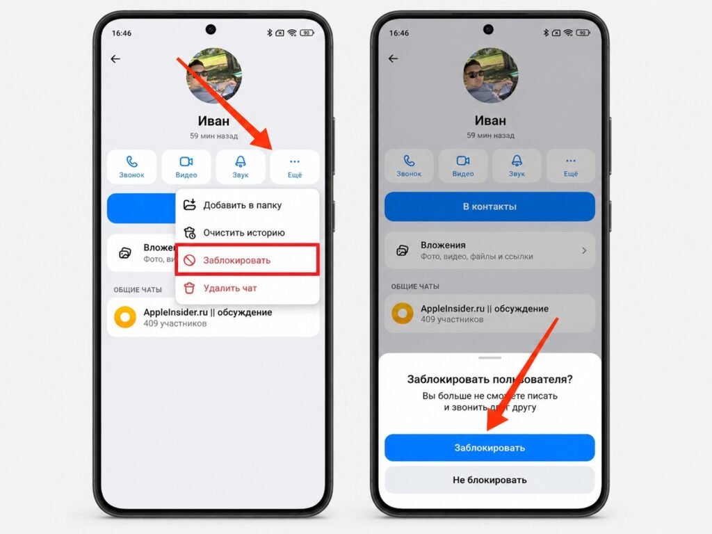 How to block unwanted contacts in the MAX messenger
