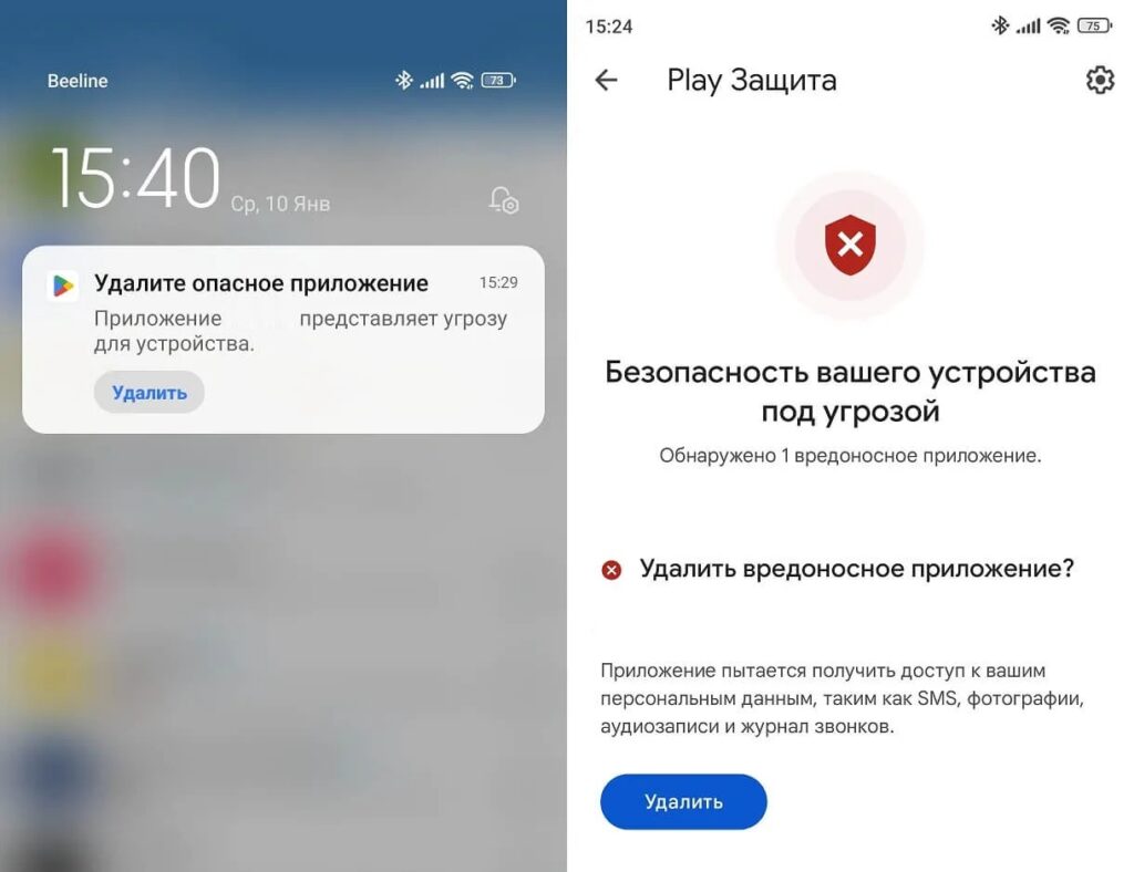 Android may attempt to warn about a dangerous application