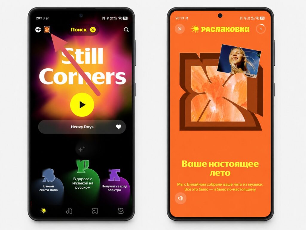 Yandex Music summer recap access screen