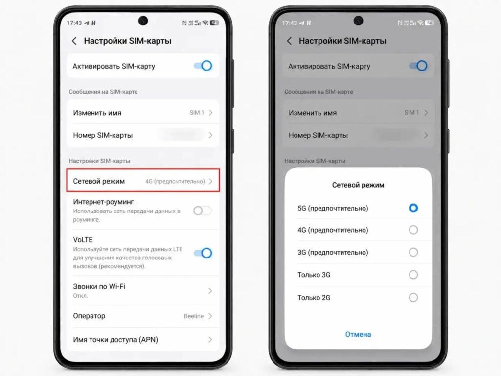 Network type setting on Android