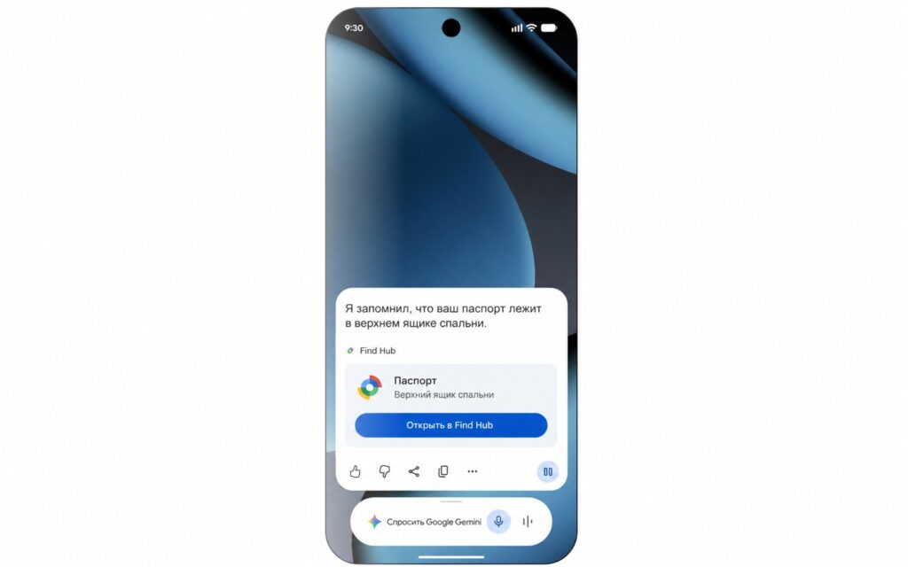 Gemini integrated with Find Hub for remembering item locations