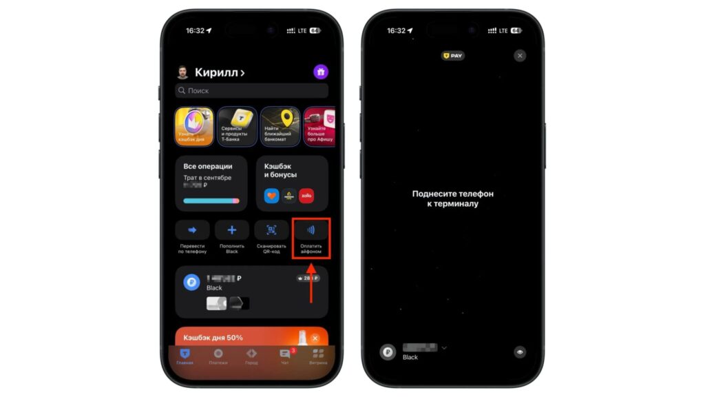 Starting a payment in the T-Bank app on iPhone