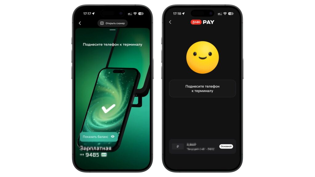 Bluetooth payment in the Sber and Alfa-Bank apps