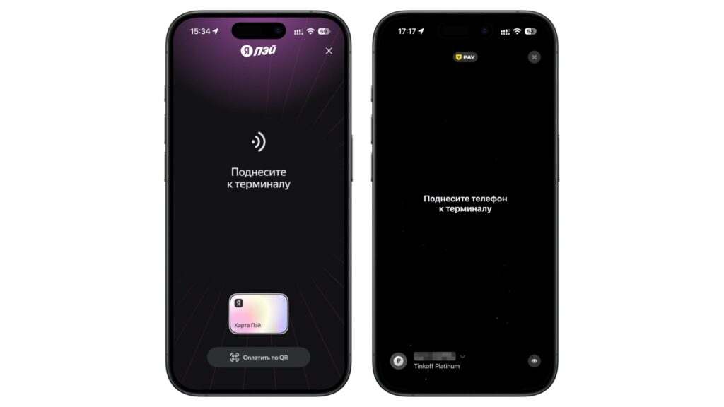 Bluetooth payment in Yandex Pay and the T-Bank app
