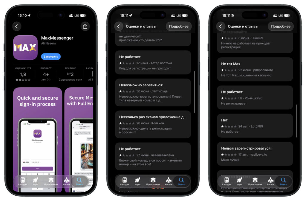 Fake MaxMessenger listing in the App Store with negative reviews