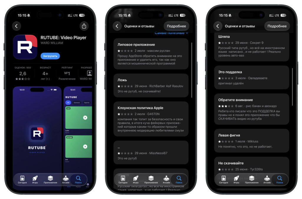 Fake RuTube listing in the App Store