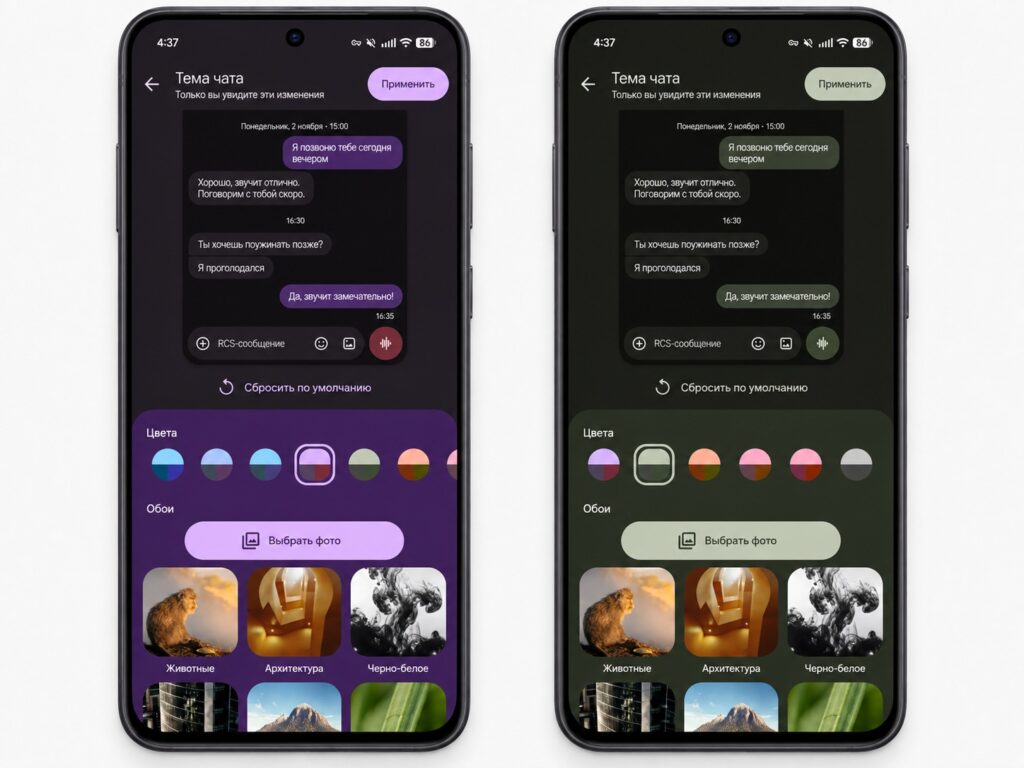 Changing the chat theme in Google Messages